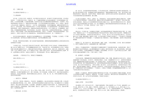 关心集体标兵材料作文