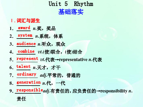 高考英语 module2 uint5rhythm课件