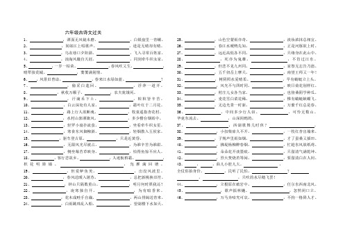 六年级古诗文过关 诗句填空