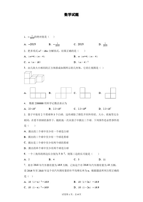 2020年辽宁省大连市实验学校中考模拟数学试题一