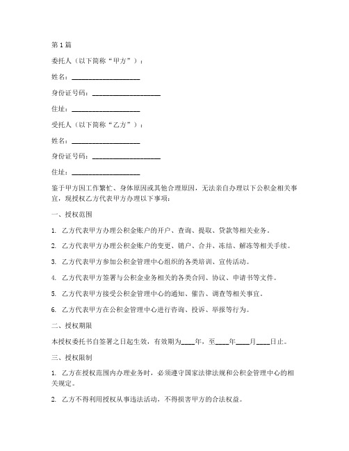 公积金代办理授权委托书(3篇)