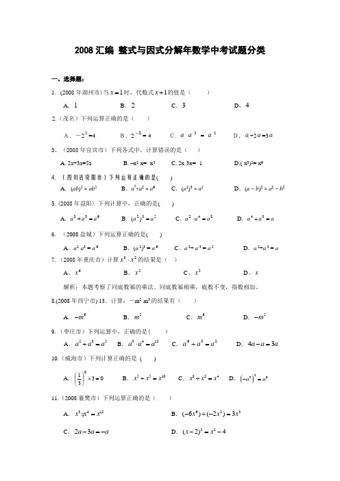 整式与因式分解中考汇编