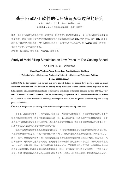 135.基于ProCAST软件的低压铸造充型过程的研究