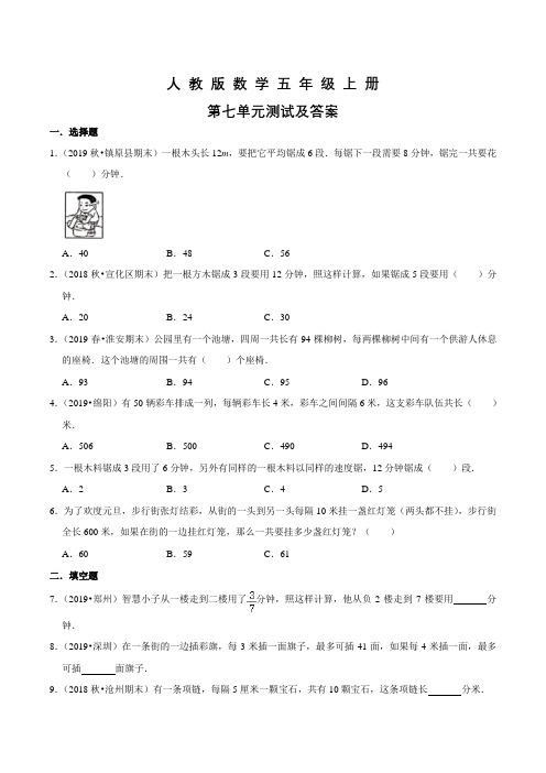 人教版数学五年级上册第七单元综合检测题(含答案)