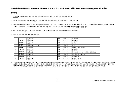 2010讲解与2008讲解的比较