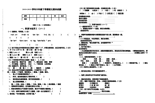 人教版2018-2019学年六年级下学期语文期末试题