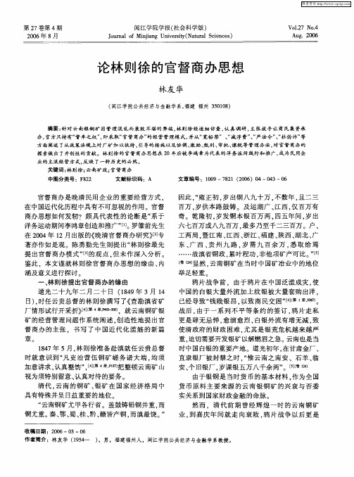 论林则徐的官督商办思想