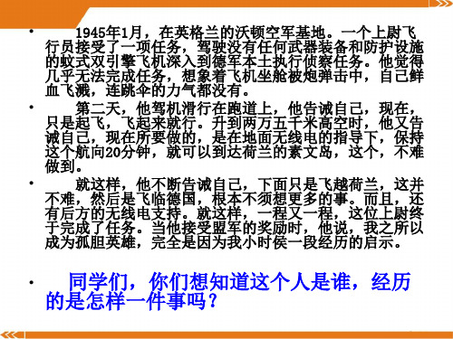 2024年人教版语文七年级上册15走一步,再走一步[1]-课件