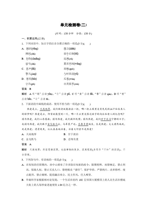 语文粤教版必修1第二单元 传记 单元检测卷 Word版含解析 (1).docx