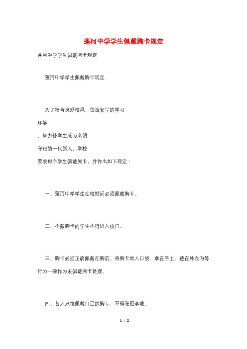 蓬河中学学生佩戴胸卡规定