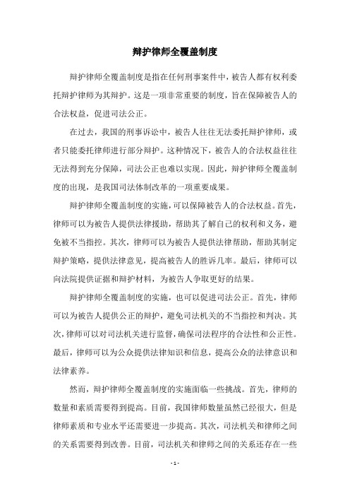 辩护律师全覆盖制度