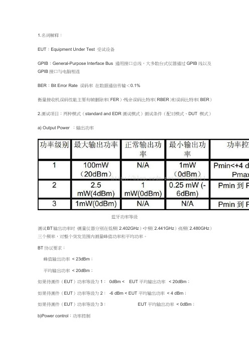 Bluetooth 8852B测试仪笔记整理