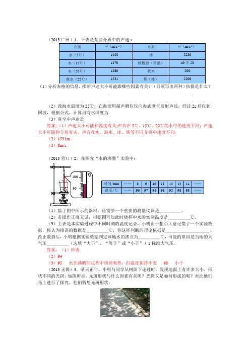 2014年物理中考仿真实验探究题系列(二).doc