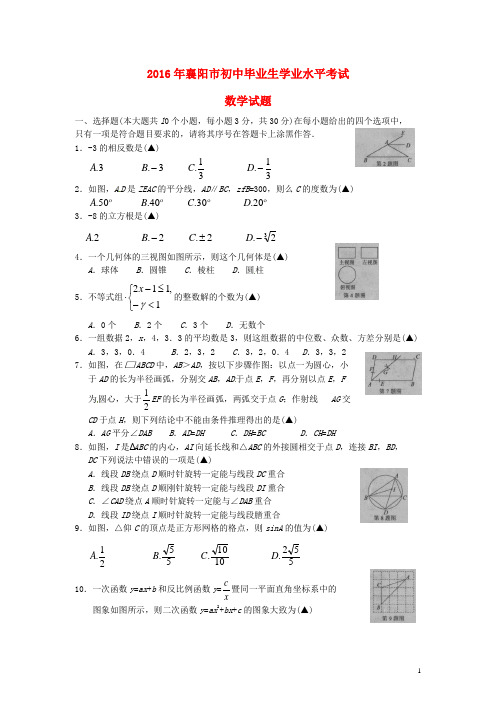 湖北省襄阳市中考数学真题试题(含答案)