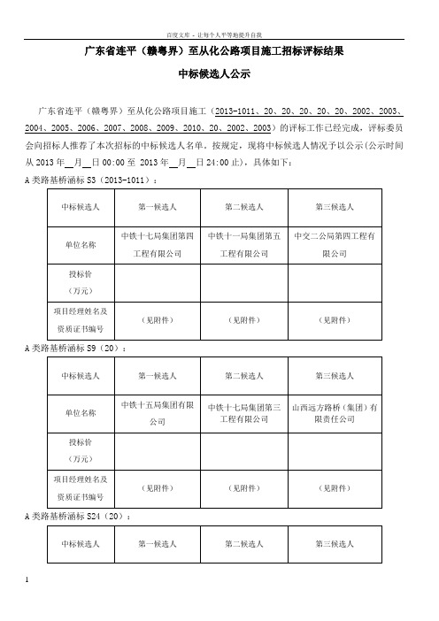 中标候选人的公示完整版doc