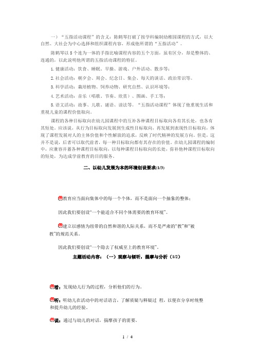 陈鹤琴打破了按学科编制幼稚园课程的方式