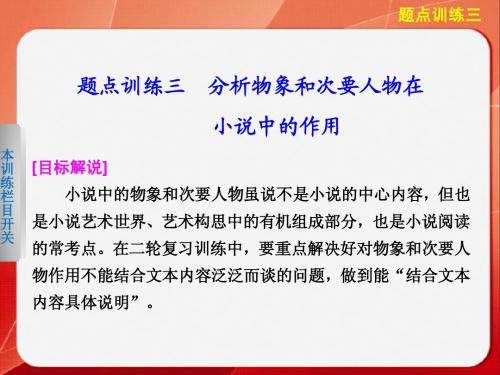 《考前三个月》2014高考语文二轮(浙江专用)【配套课件】题点训练第一部分  第四章  题点训练三