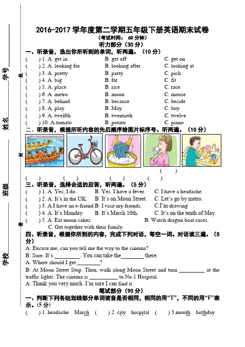 2016-2017学年度第二学期五年级下册英语期末试卷