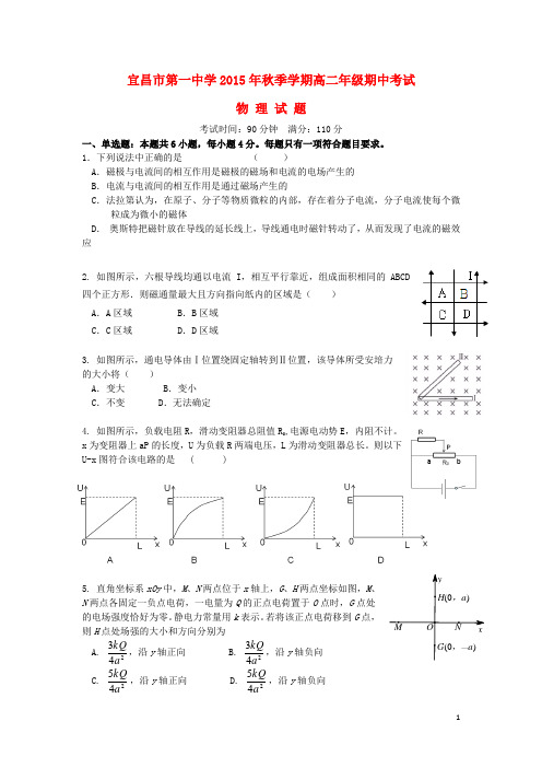 湖北省宜昌市第一中学2015-2016学年高二物理上学期期中试题