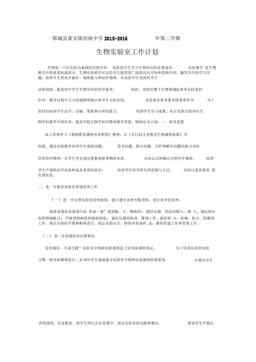 2015年生物实验室工作计划