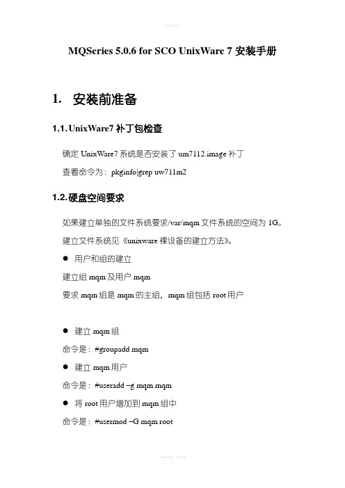 MQSeriesforsco安装手册