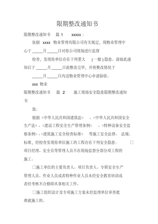 限期整改通知书