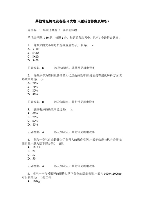 其他常见机电设备练习试卷3(题后含答案及解析)