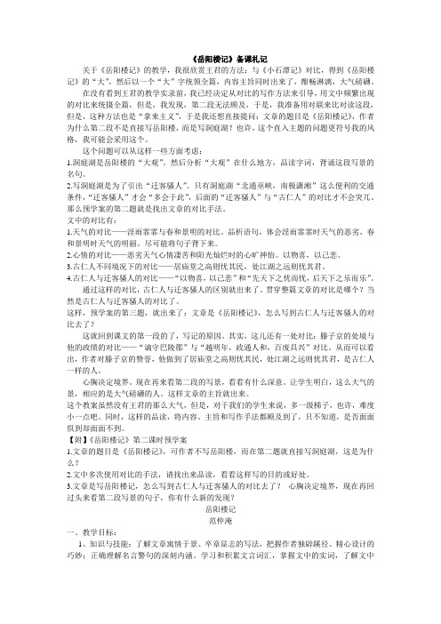 《岳阳楼记》备课札记