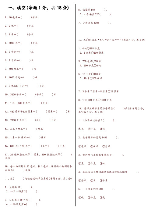 【精品】人教版六年级数学上册单位换算试题总复习