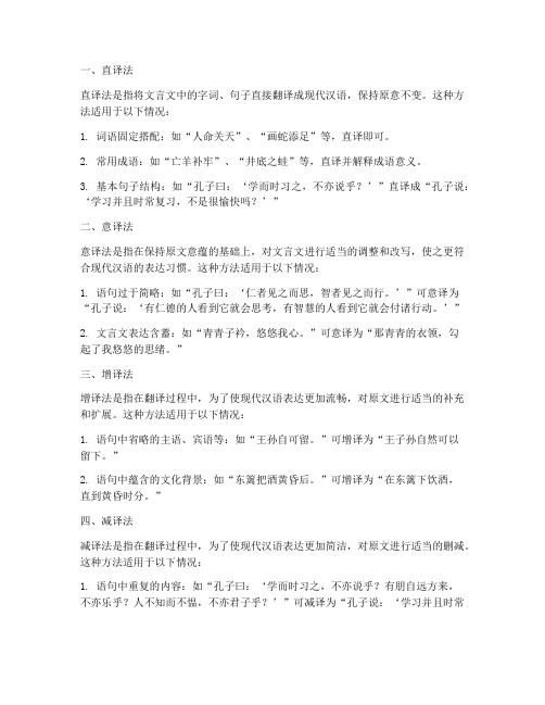 文言文六个字翻译方法