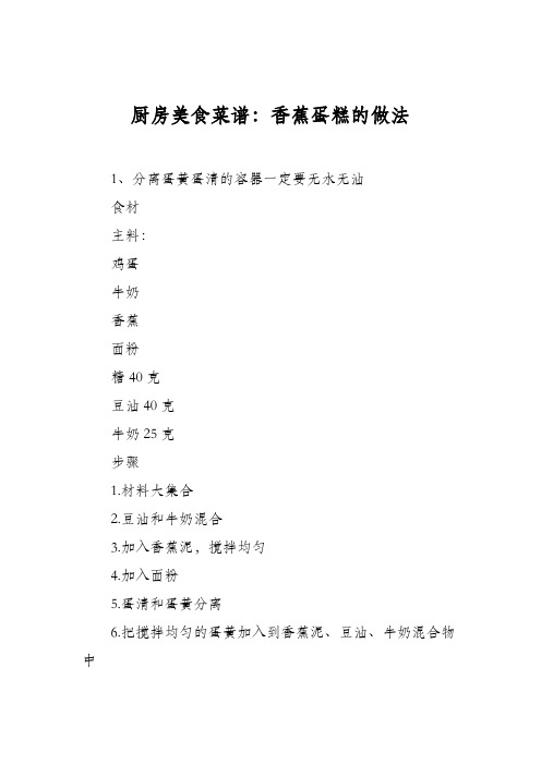 厨房美食菜谱:香蕉蛋糕的做法