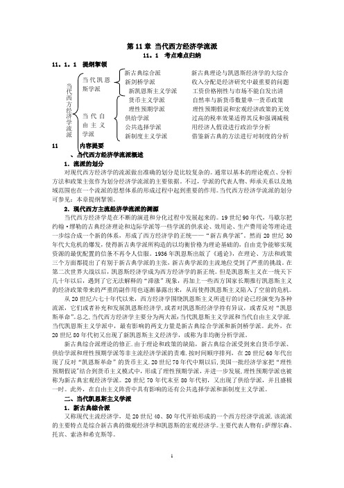 当代西方经济学流派考研真题与典型例题