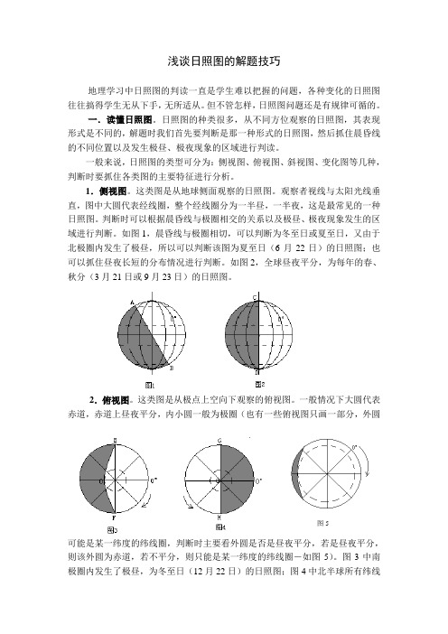 浅谈日照图的解题技巧