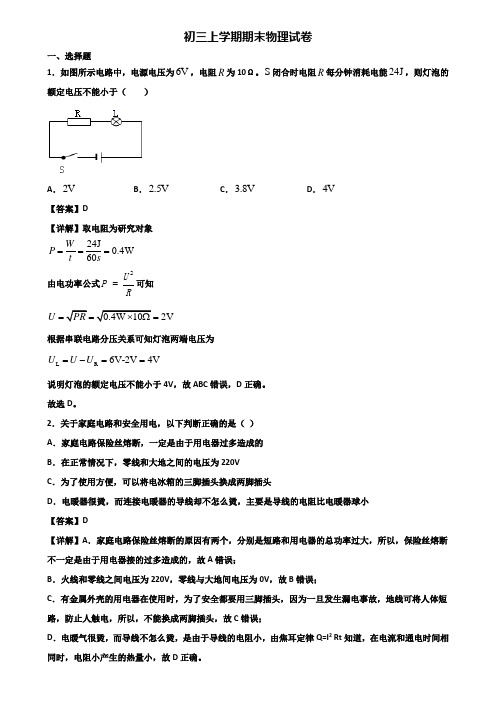 ∥3套精选试卷∥2019年常州市某达标实验中学九年级上学期期末学业质量检查模拟物理试题