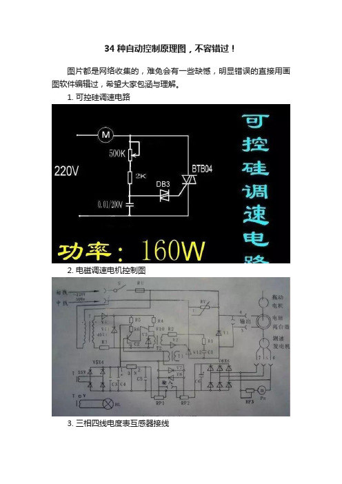 34种自动控制原理图，不容错过！