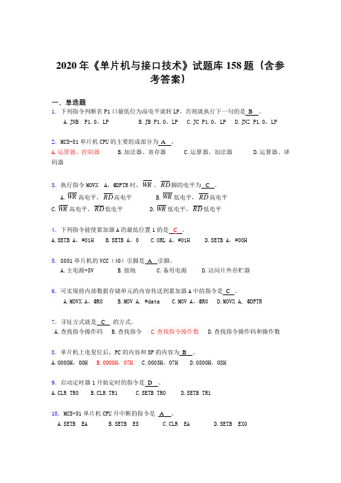 新版精编2020年《单片机与接口技术》考试题库158题(含标准答案)