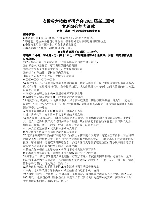 2021届安徽省六校教育研究会高三下学期2月第二次联考历史试题(解析版)