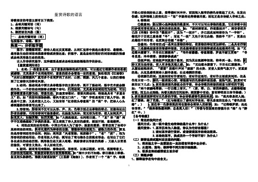 鉴赏诗歌的语言品味关键词语