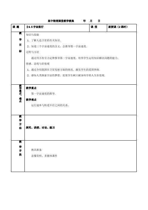 人教版高中物理必修2第六章万有引力与航天第五节宇宙航行教案(3)