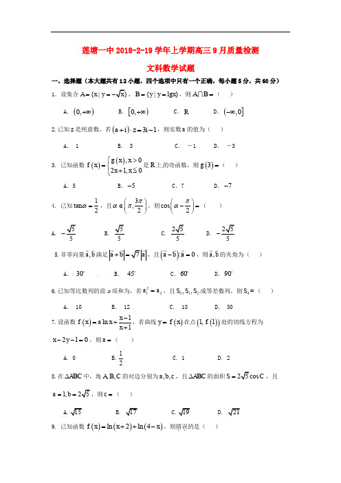 江西省南昌县莲塘第一中学高三数学9月月考试题 文