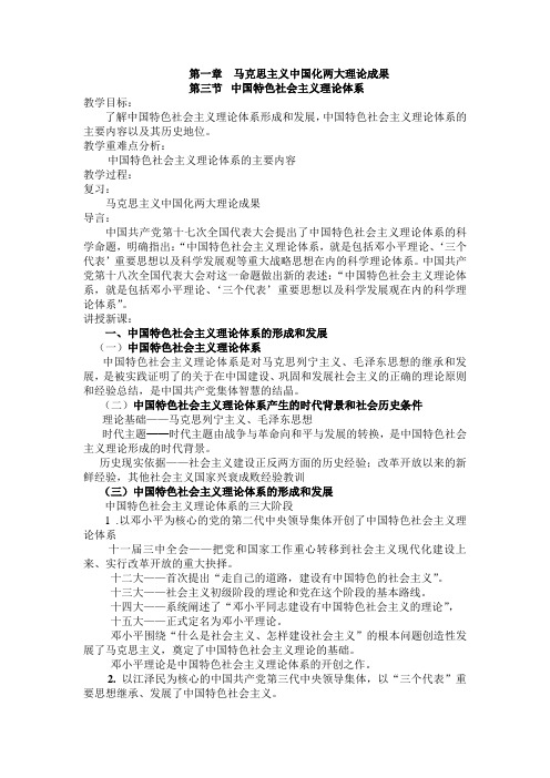 2014修订版毛概1章3节教案