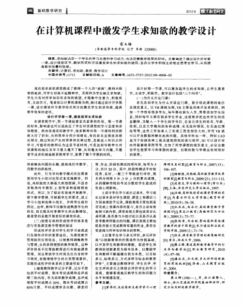 在计算机课程中激发学生求知欲的教学设计