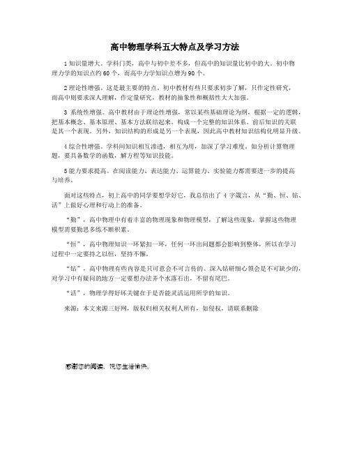 高中物理学科五大特点及学习方法