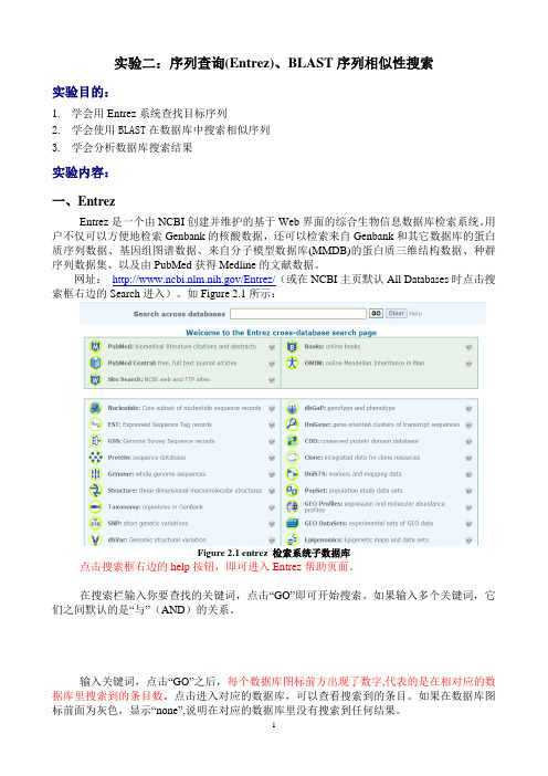 实验2 序列查询(Entrez)、BLAST序列相似性搜索