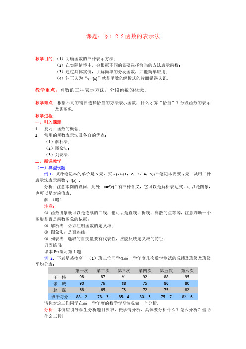 高一数学1.2.2函数的表示法教案 新人教A版必修1