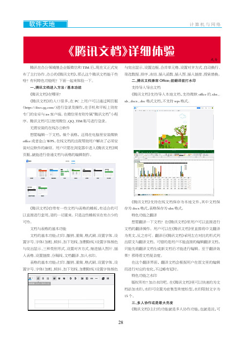 《腾讯文档》详细体验