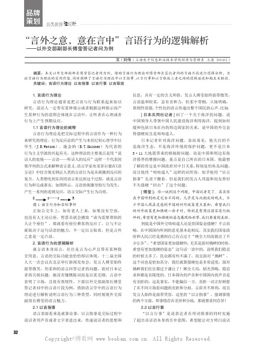 “言外之意，意在言中”言语行为的逻辑解析——以外交部副部长傅莹答记者问为例