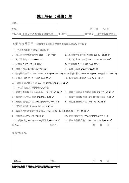 施工签证(联络)单