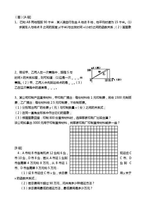 八年级数学函数及其图象练习题