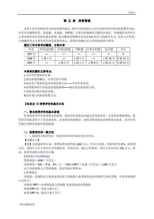 CPA 08财务成本管理教案06